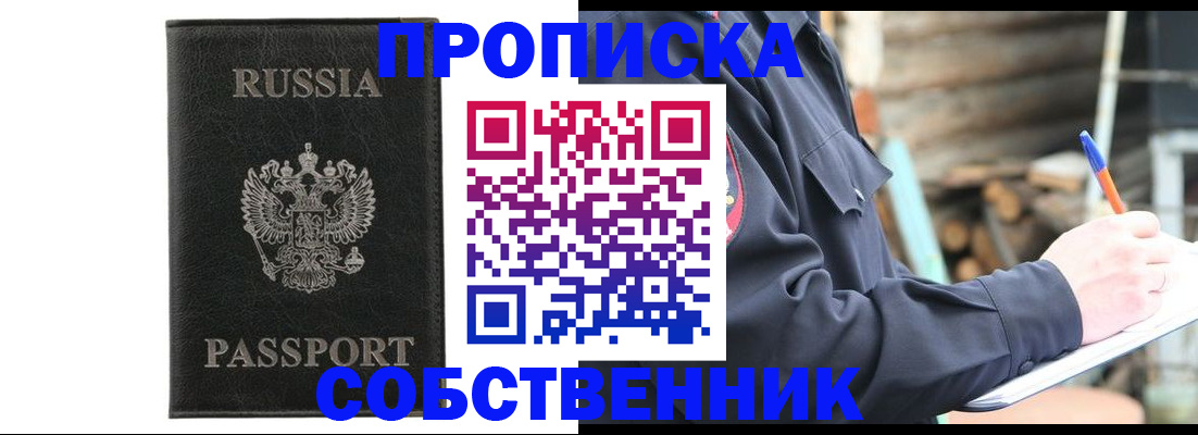 прописка штамп в Петров Вале