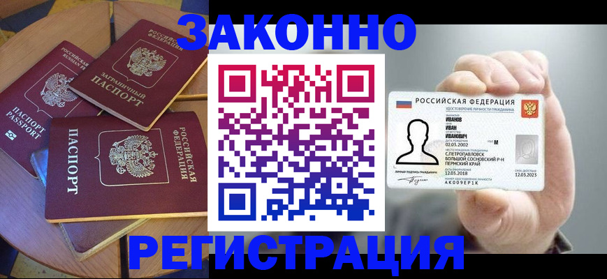 прописка для кредита в Петров Вале