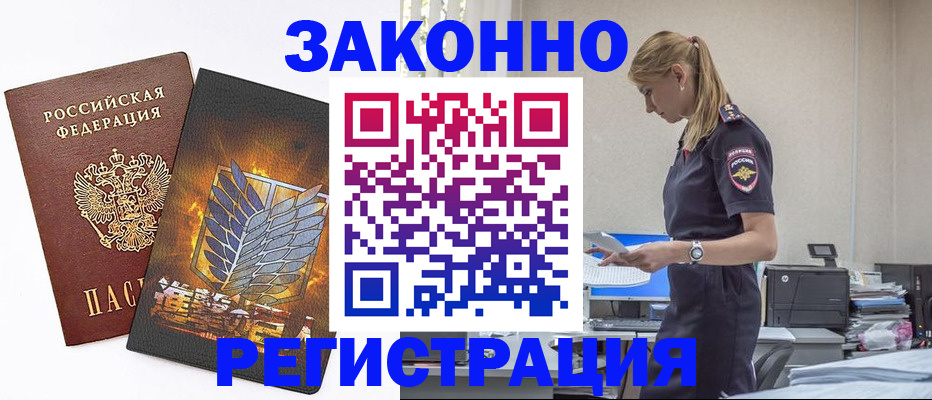 временная регистрация в Петров Вале