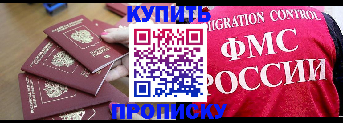 прописка регистрация в Петров Вале