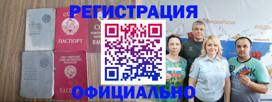 прописка законно в Петров Вале