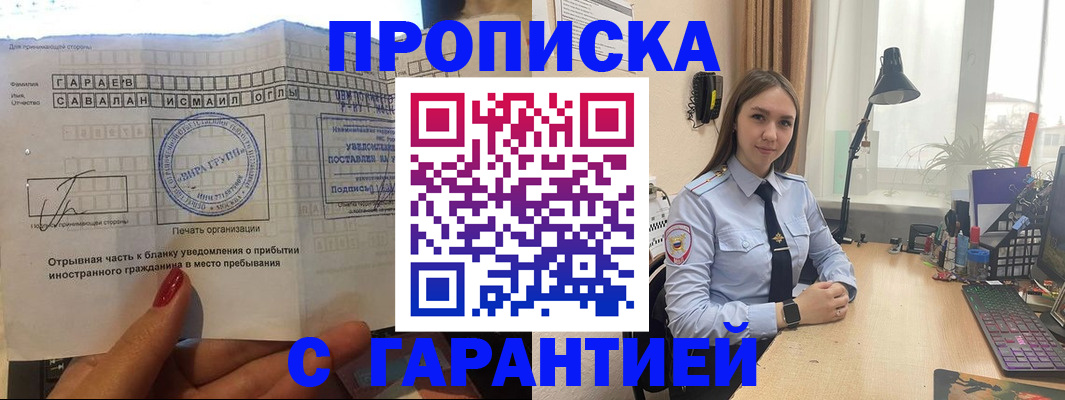 прописка для работы в Петров Вале